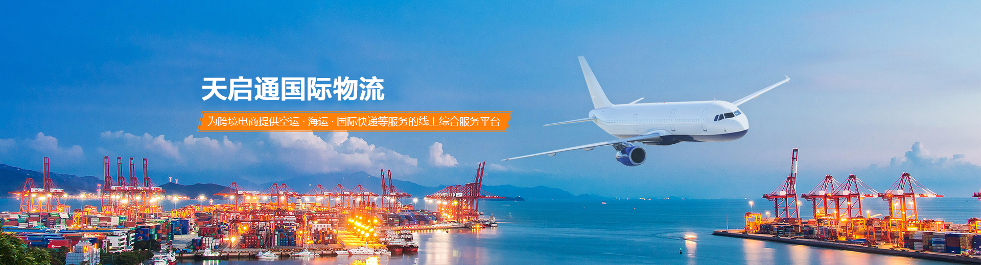深圳市天启通国际物流有限公司