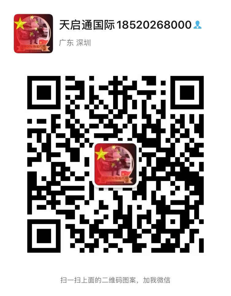 深圳市天启通国际物流有限公司
